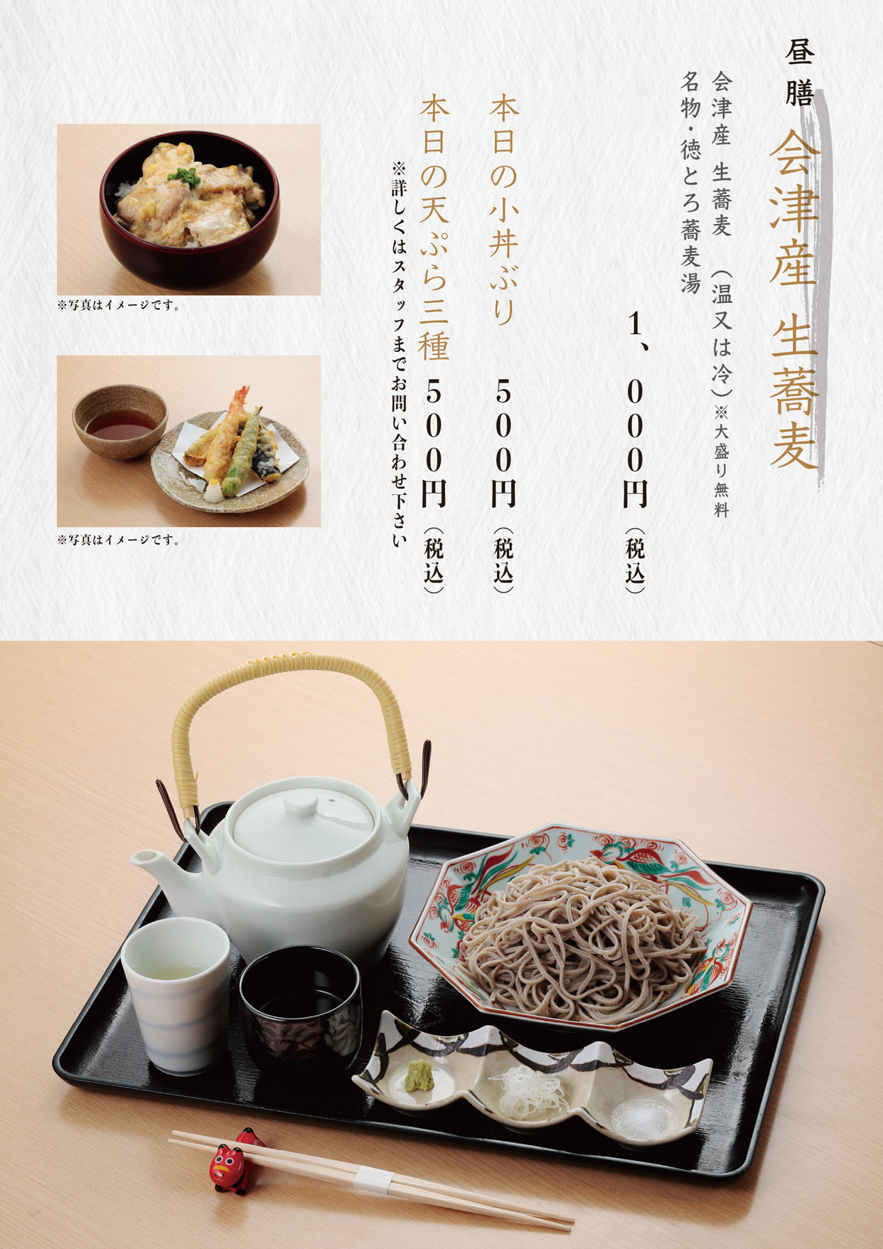 会津産 生蕎麦