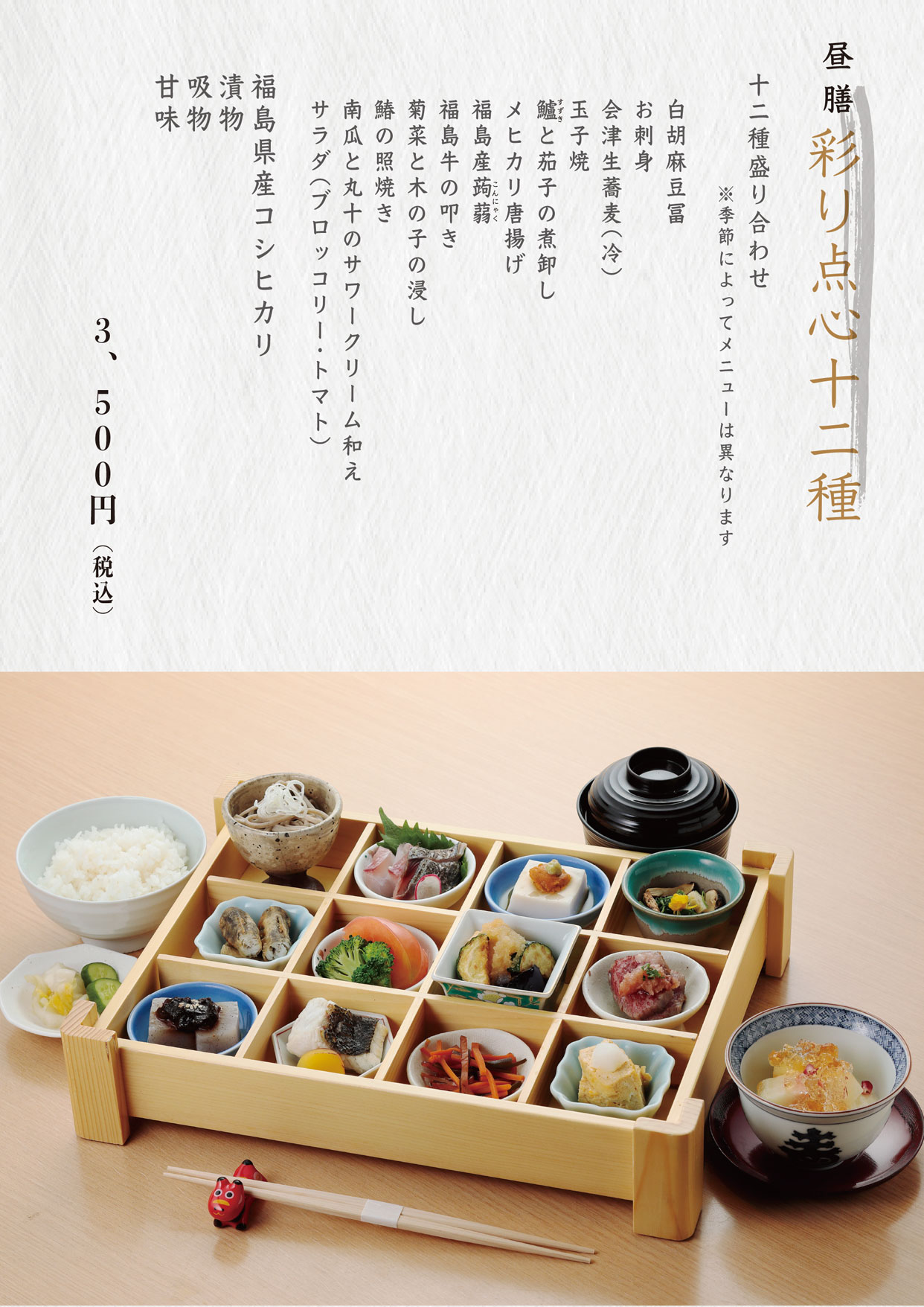 会津産 生蕎麦