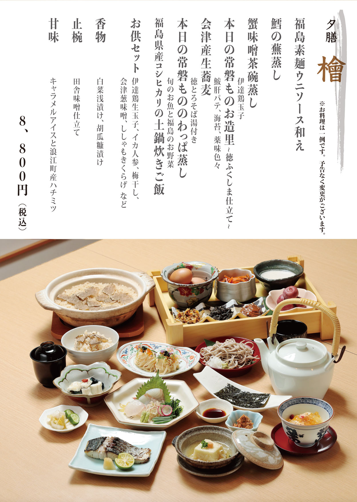 会津産 生蕎麦