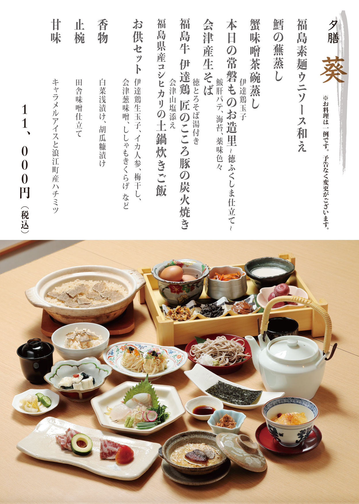 会津産 生蕎麦